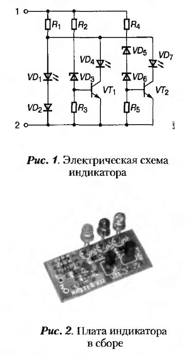 Схема светодиодного индикатора напряжения