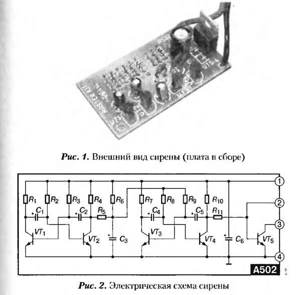 Схема сирена своими руками схема