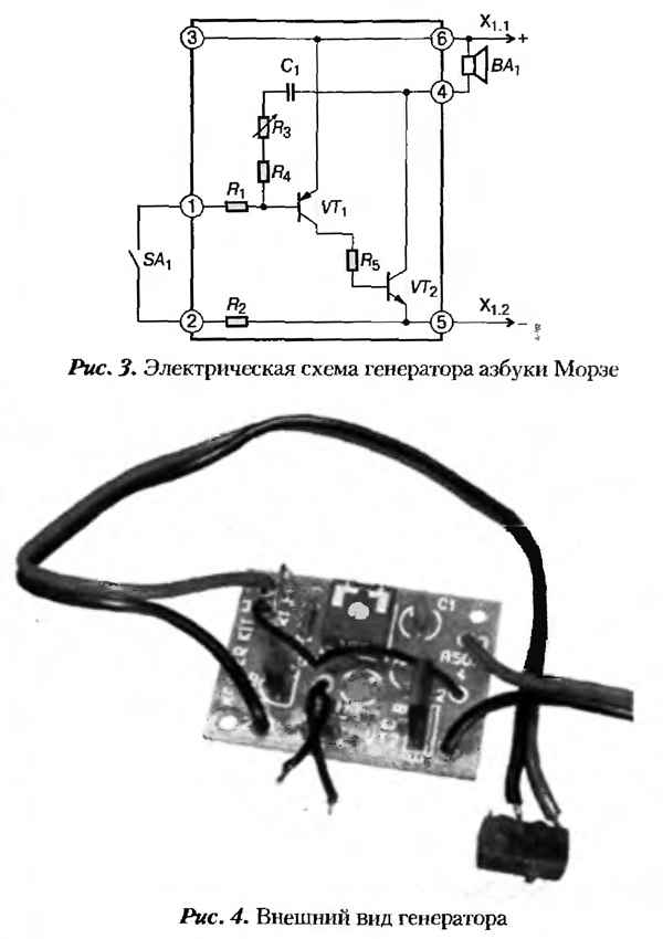 Генератор азбуки морзе. Схема генератора для азбуки Морзе. Схема генератора для тренировки азбуки Морзе. Схему звукового генератора для изучения азбуки Морзе. Схема телеграфного генератора.